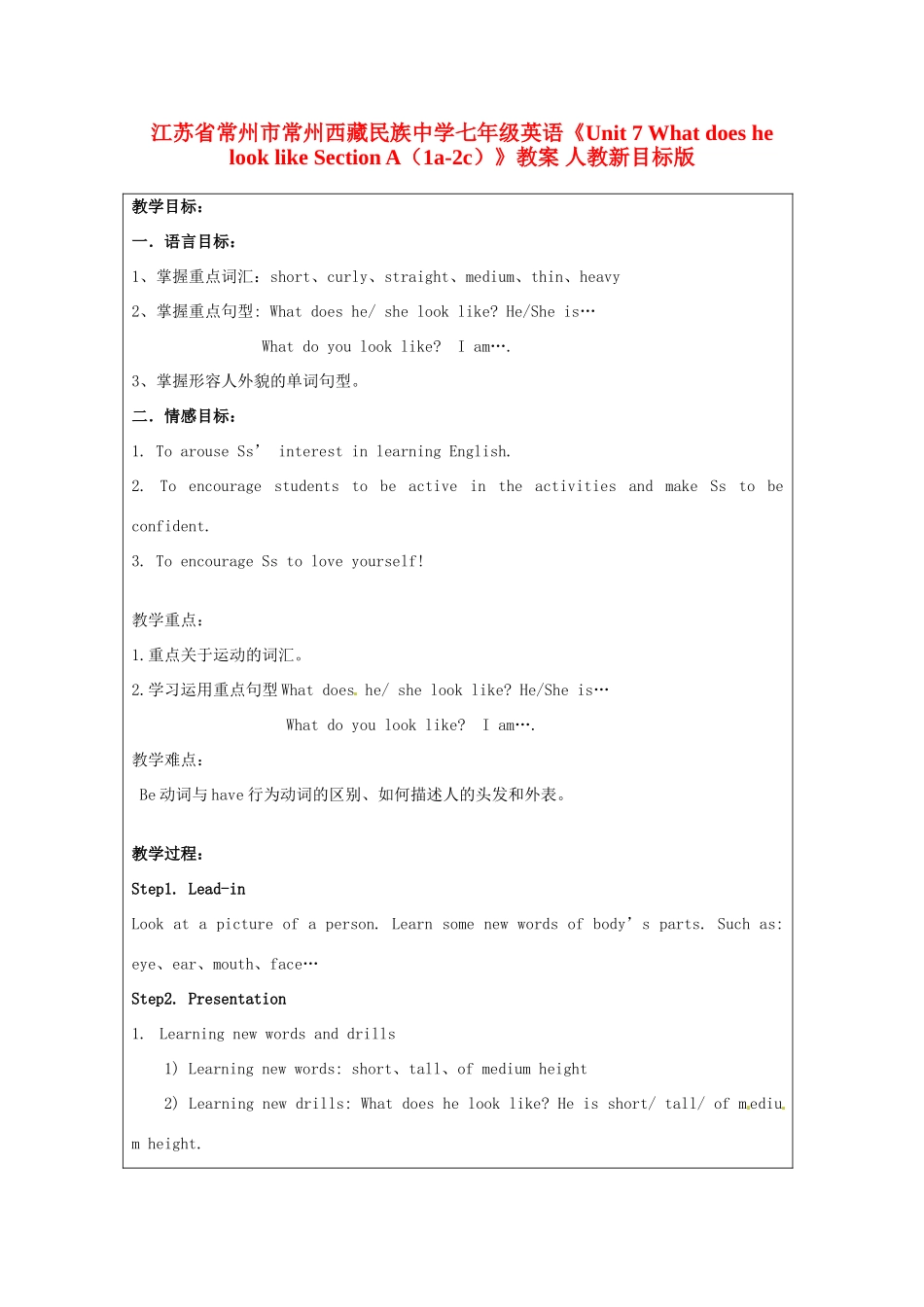 江苏省常州市常州西藏民族中学七年级英语《Unit 7 What does he look like Section A（1a-2c）》教案 人教新目标版_第1页