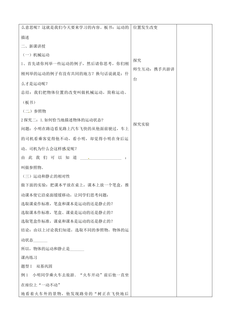 江苏省常州市常州西藏民族中学八年级物理《运动的描述》教案 人教新课标版_第2页