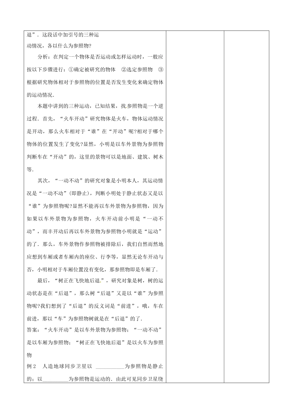 江苏省常州市常州西藏民族中学八年级物理《运动的描述》教案 人教新课标版_第3页