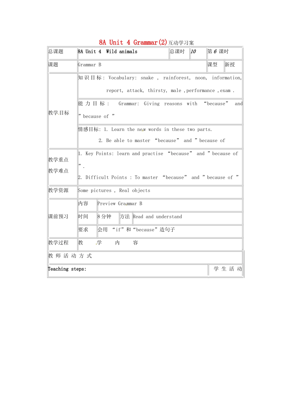 江苏省射阳县特庸中学八年级英语 Unit 4《Wild animals》教案 人教新课标版_第1页