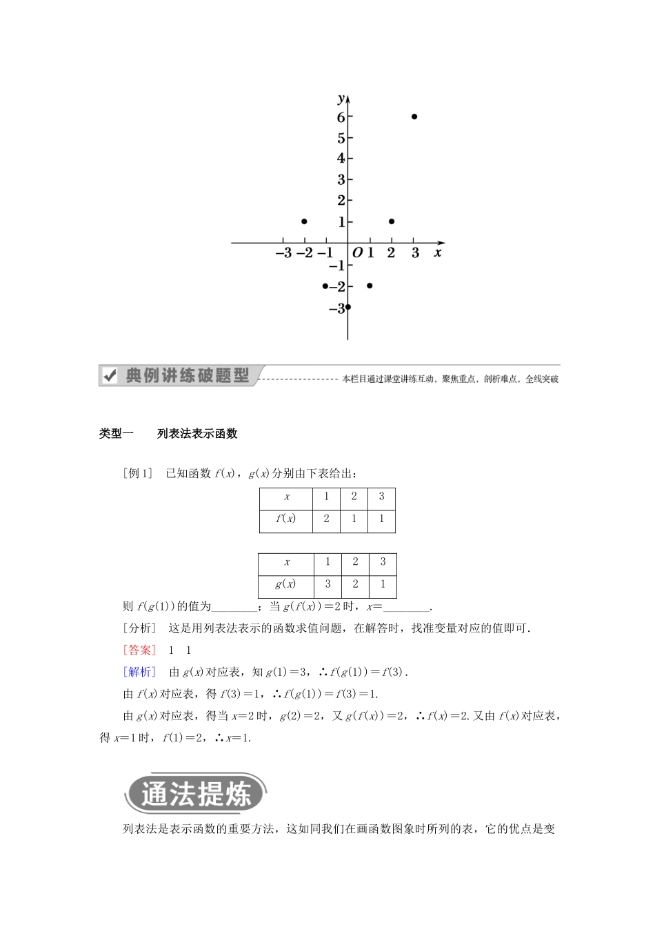 高中数学 第一章 集合与函数概念 1.2.2 函数的表示法 第1课时 函数的表示法教案 新人教A版必修1-新人教A版高一必修1数学教案_第2页