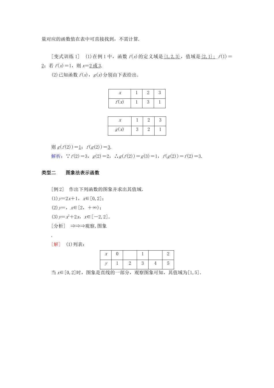 高中数学 第一章 集合与函数概念 1.2.2 函数的表示法 第1课时 函数的表示法教案 新人教A版必修1-新人教A版高一必修1数学教案_第3页