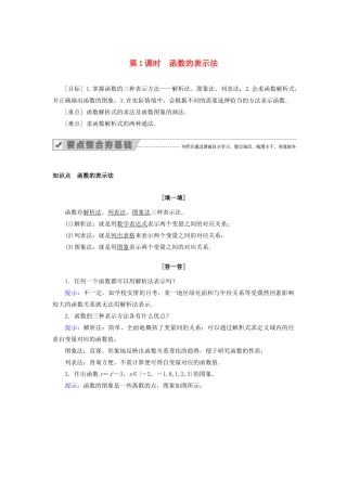 高中数学 第一章 集合与函数概念 1.2.2 函数的表示法 第1课时 函数的表示法教案 新人教A版必修1-新人教A版高一必修1数学教案