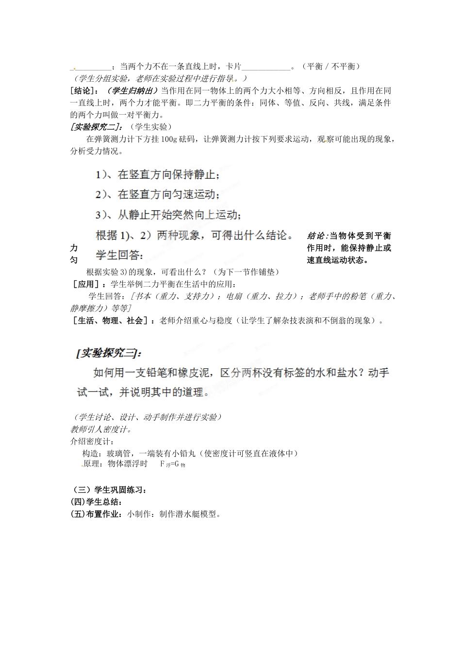 江苏省宿迁市泗阳县南刘集初级中学八年级物理下册《二力平衡》教案 苏科版_第2页