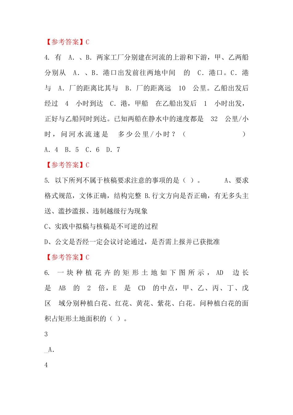 河南省南阳市《公共基础知识》事业单位国考真题_第2页