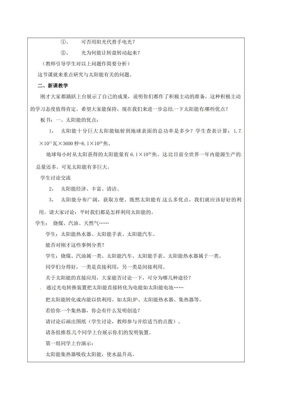江苏省宿迁市泗洪县九年级物理下册 18.3 太阳能教案 （新版）苏科版-（新版）苏科版初中九年级下册物理教案_第2页