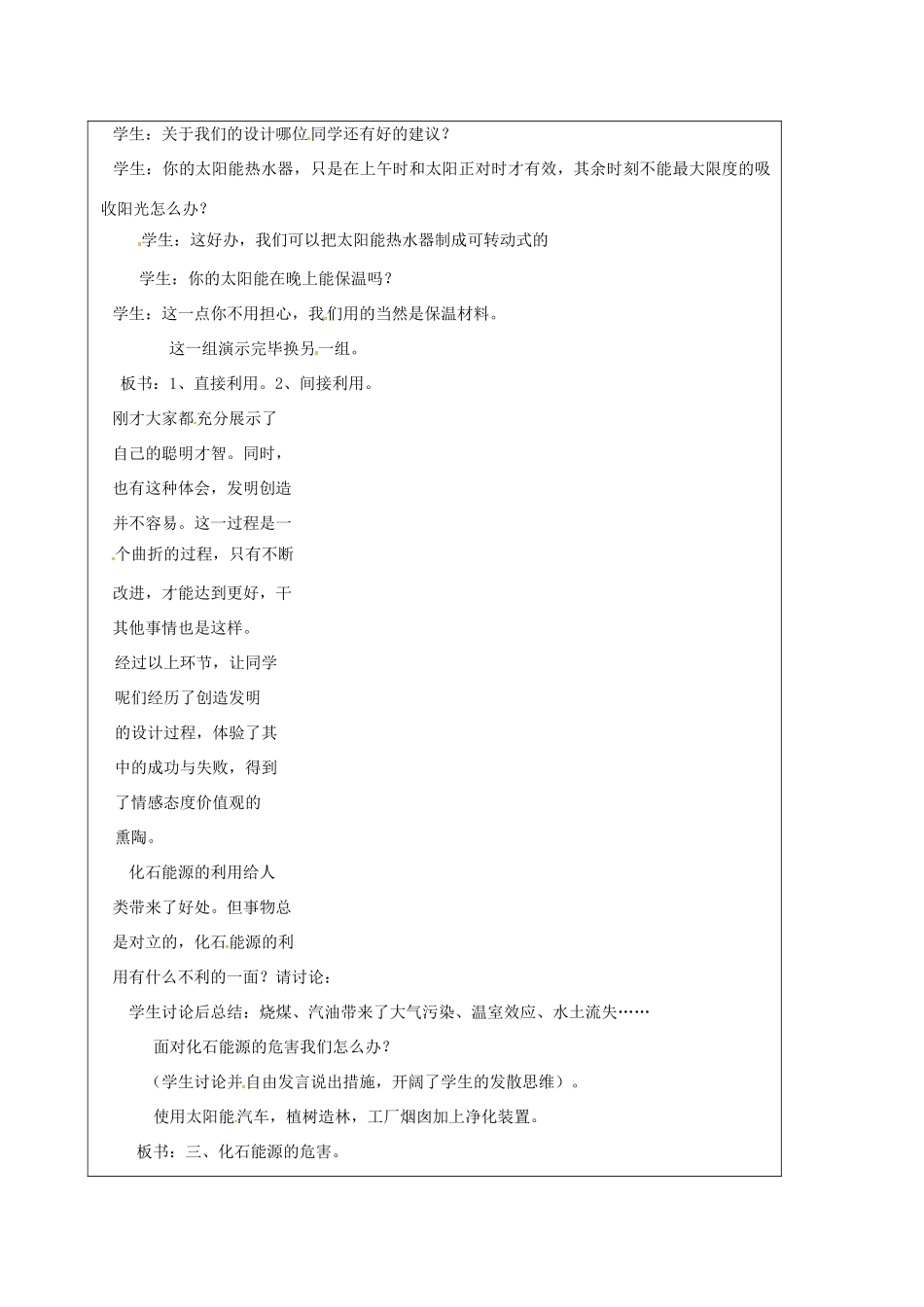 江苏省宿迁市泗洪县九年级物理下册 18.3 太阳能教案 （新版）苏科版-（新版）苏科版初中九年级下册物理教案_第3页