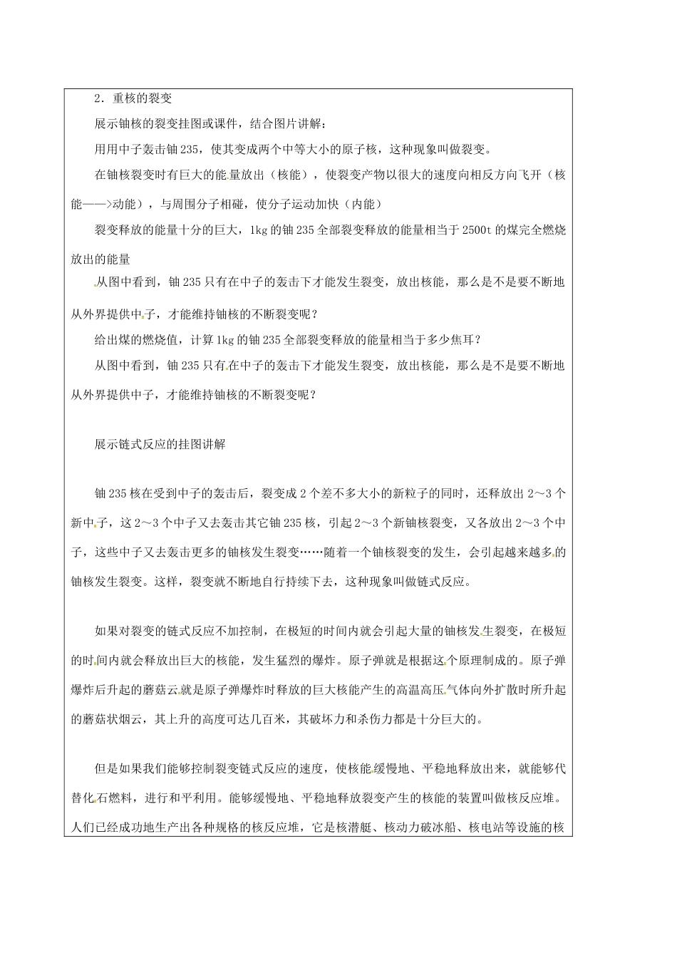 江苏省宿迁市泗洪县九年级物理下册 18.2 核能教案 （新版）苏科版-（新版）苏科版初中九年级下册物理教案_第2页