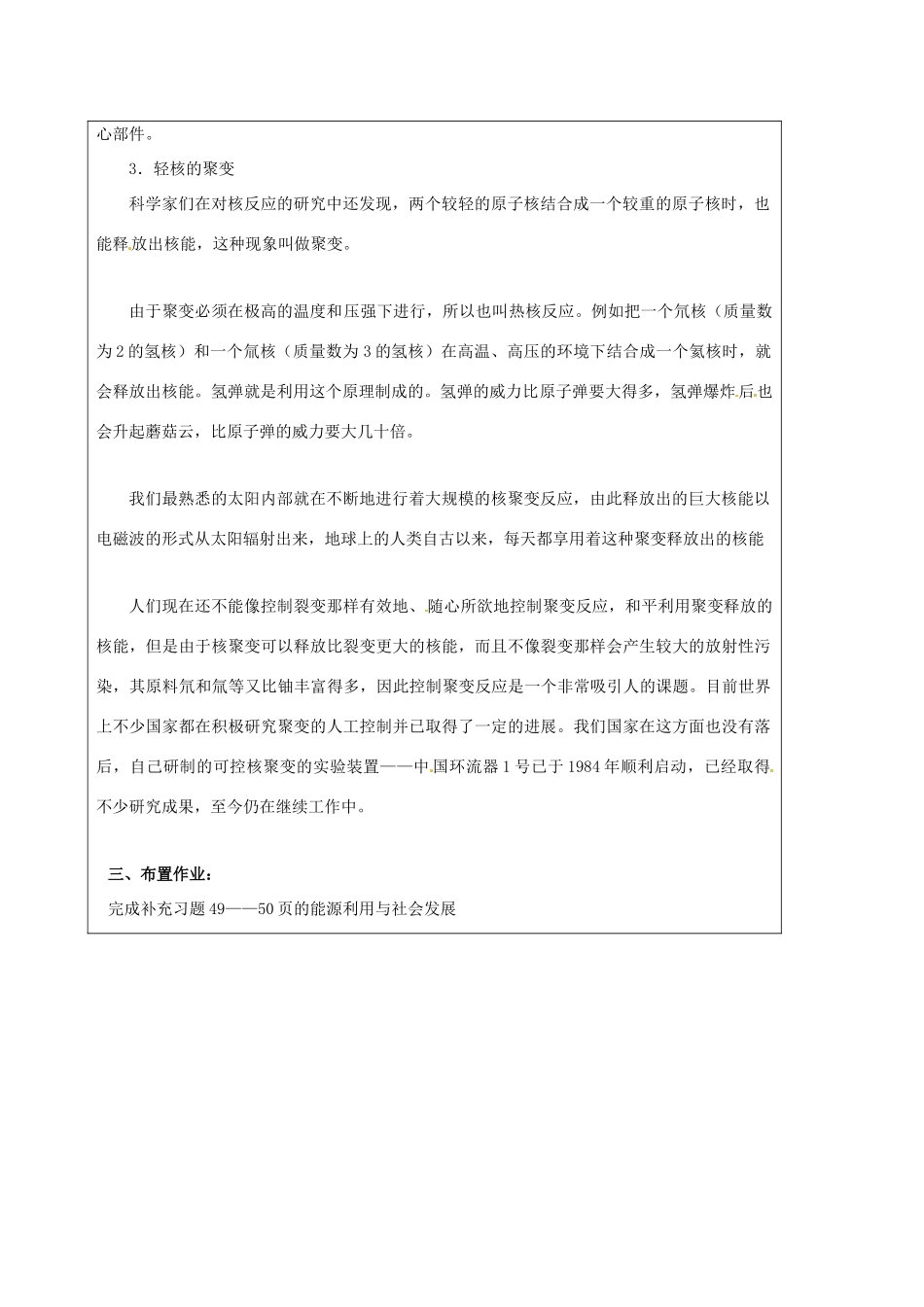 江苏省宿迁市泗洪县九年级物理下册 18.2 核能教案 （新版）苏科版-（新版）苏科版初中九年级下册物理教案_第3页