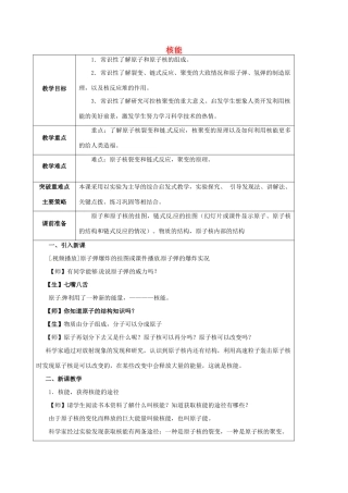 江苏省宿迁市泗洪县九年级物理下册 18.2 核能教案 （新版）苏科版-（新版）苏科版初中九年级下册物理教案
