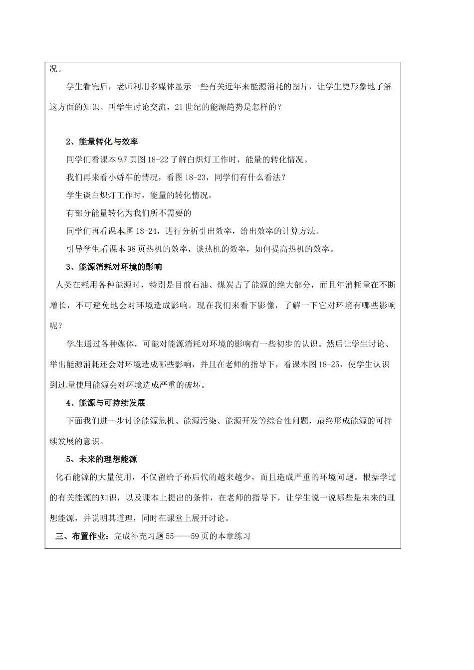 江苏省宿迁市泗洪县九年级物理下册 18.5 能源与可持续发展教案 （新版）苏科版-（新版）苏科版初中九年级下册物理教案_第2页