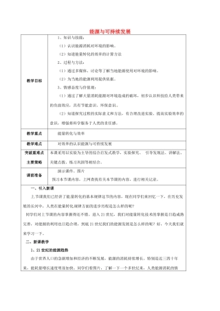 江苏省宿迁市泗洪县九年级物理下册 18.5 能源与可持续发展教案 （新版）苏科版-（新版）苏科版初中九年级下册物理教案