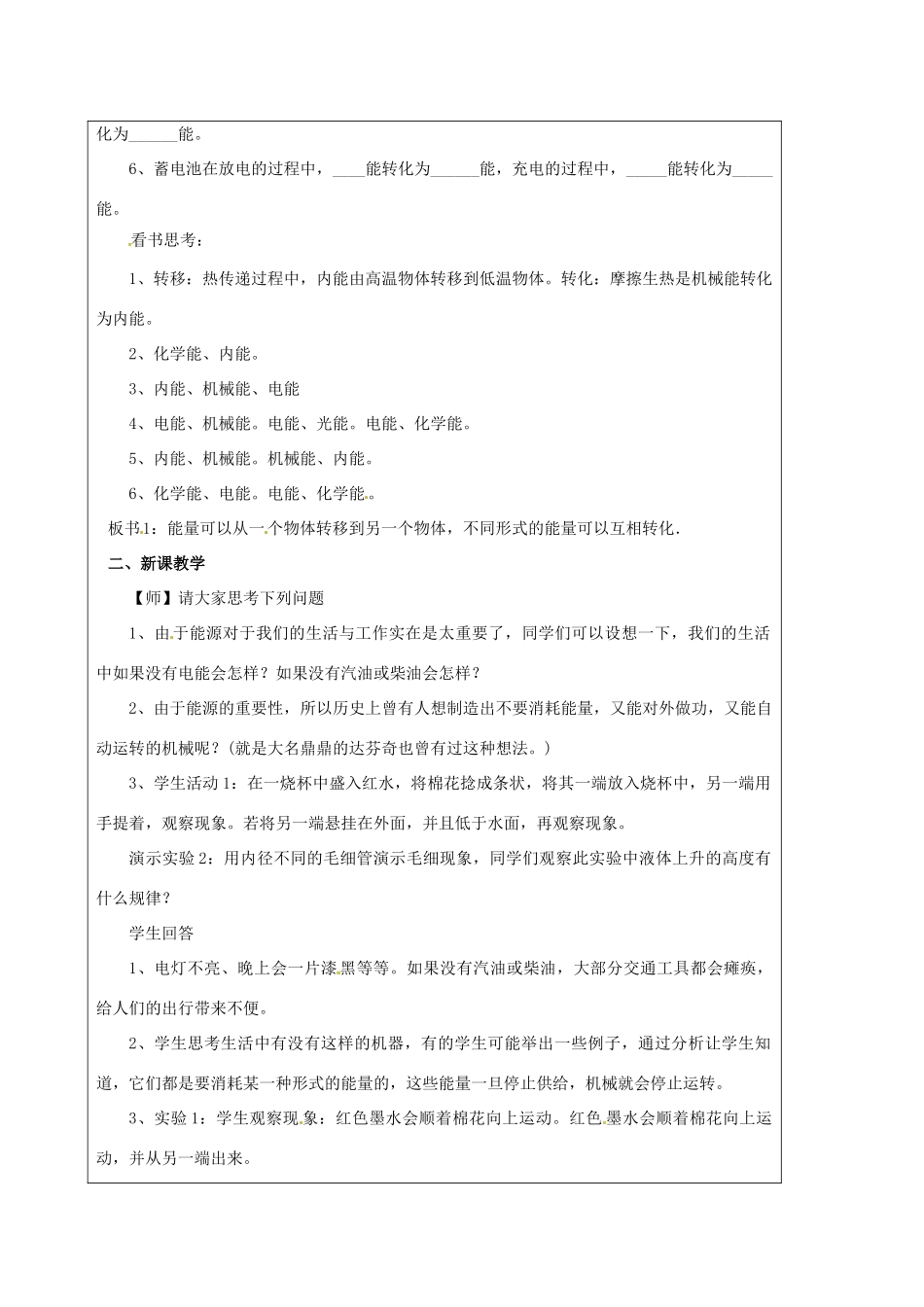 江苏省宿迁市泗洪县九年级物理下册 18.4 能量转化的基本规律教案 （新版）苏科版-（新版）苏科版初中九年级下册物理教案_第2页