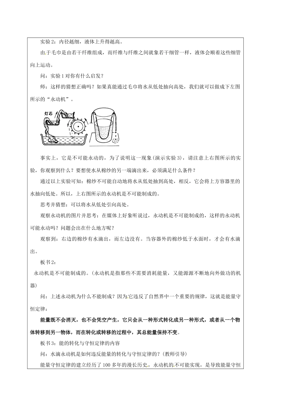 江苏省宿迁市泗洪县九年级物理下册 18.4 能量转化的基本规律教案 （新版）苏科版-（新版）苏科版初中九年级下册物理教案_第3页