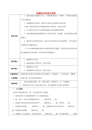 江苏省宿迁市泗洪县九年级物理下册 18.4 能量转化的基本规律教案 （新版）苏科版-（新版）苏科版初中九年级下册物理教案