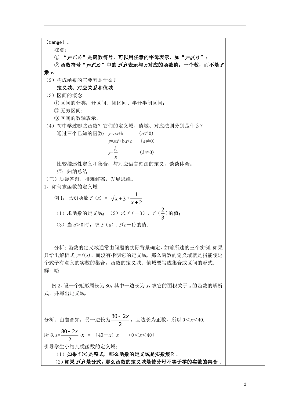 高中数学 第一章 集合与函数概念 1.2.1 函数的概念教案 新人教A版必修1-新人教A版高一必修1数学教案_第2页