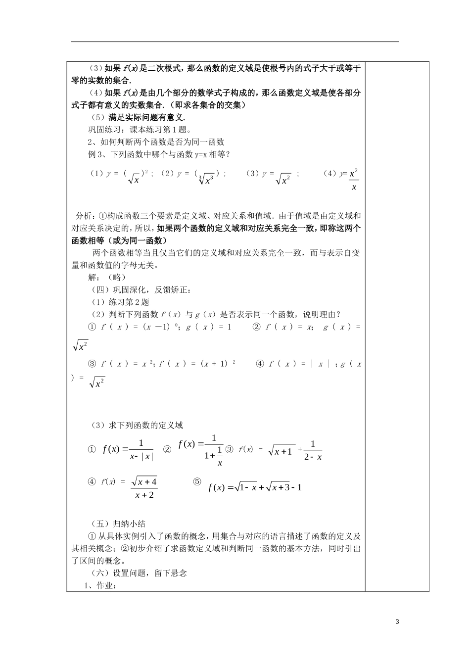 高中数学 第一章 集合与函数概念 1.2.1 函数的概念教案 新人教A版必修1-新人教A版高一必修1数学教案_第3页