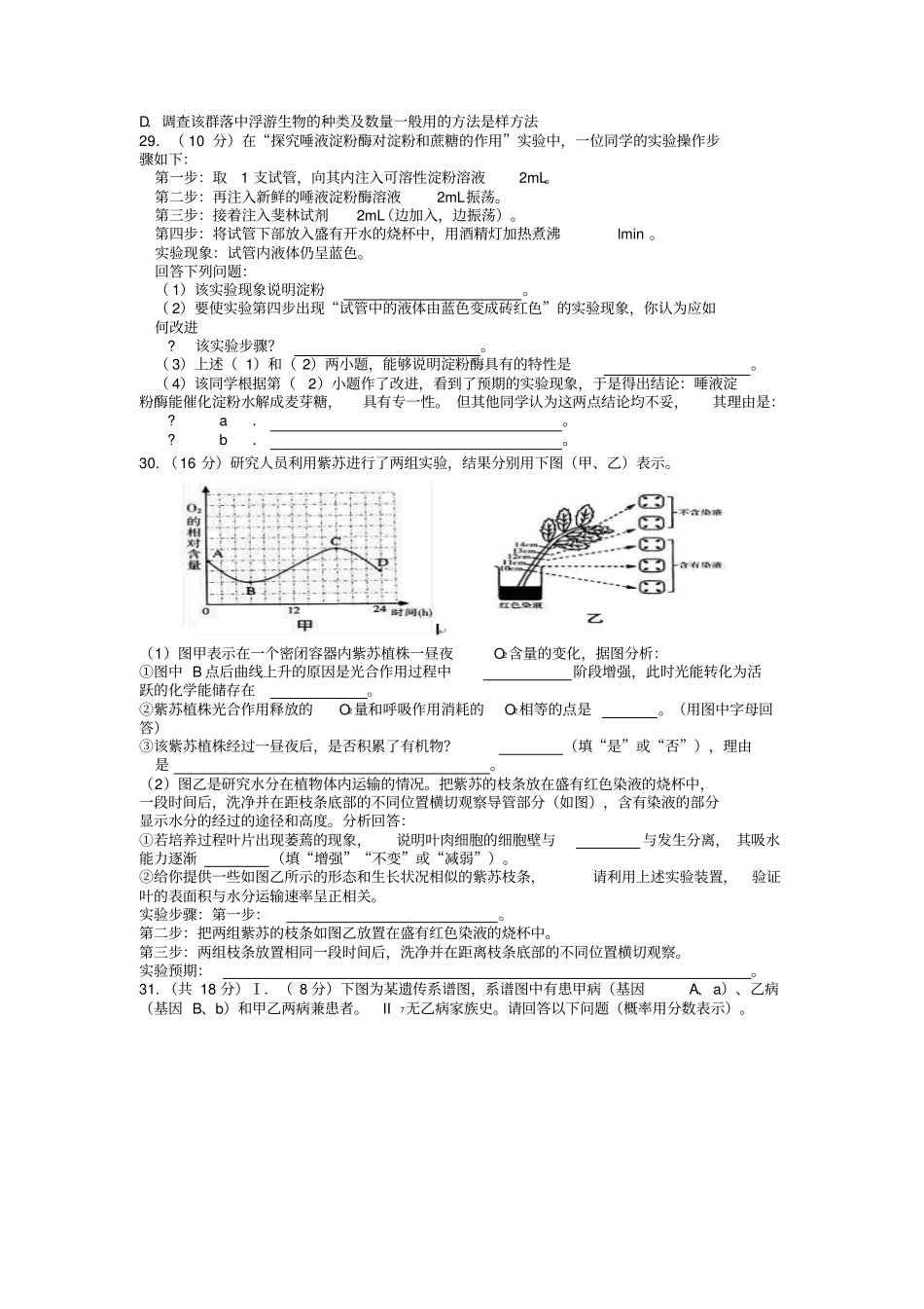 2012届高考生物阶段检测试题_第2页