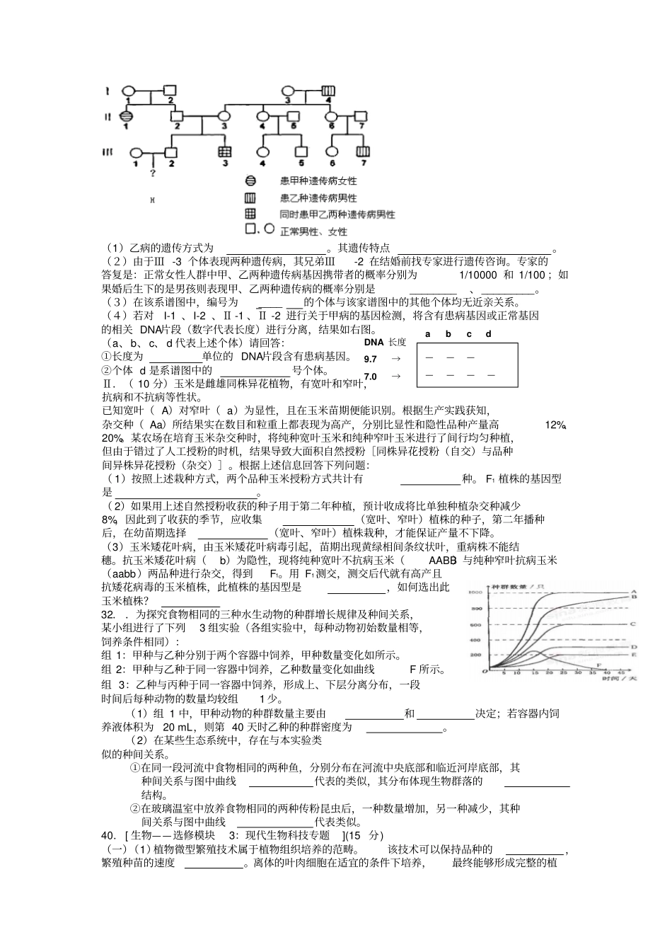 2012届高考生物阶段检测试题_第3页