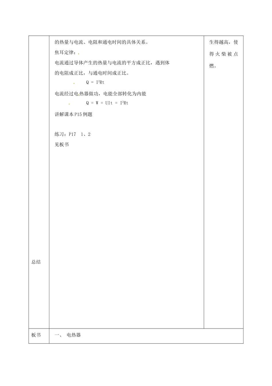江苏省宿迁市泗洪县九年级物理下册 15.3 电热器 电流的热效应教案 （新版）苏科版-（新版）苏科版初中九年级下册物理教案_第3页