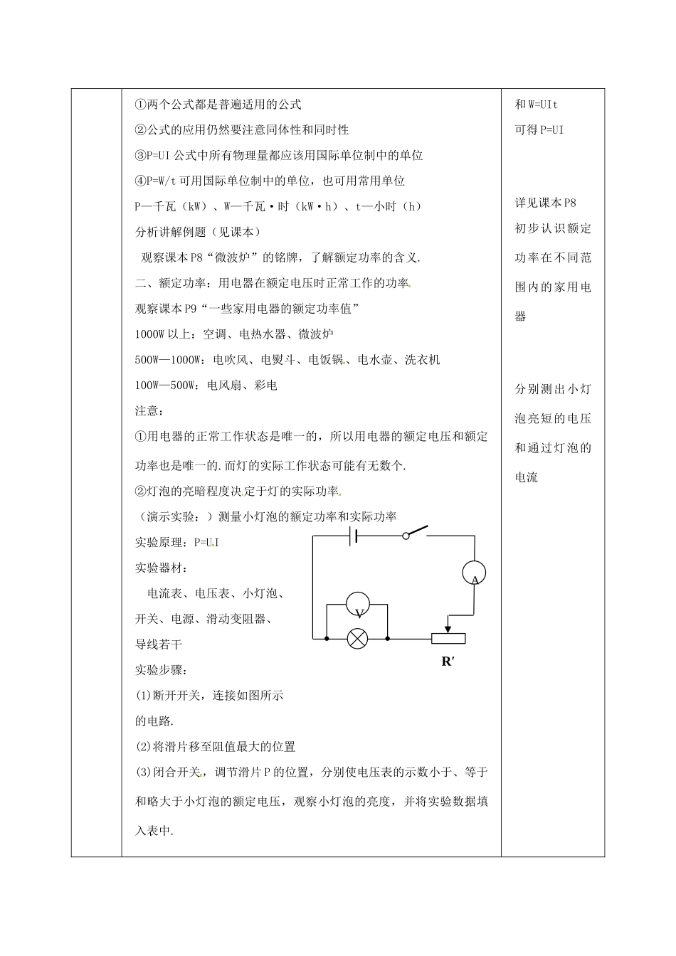江苏省宿迁市泗洪县九年级物理下册 15.2.1 电功率教案 （新版）苏科版-（新版）苏科版初中九年级下册物理教案_第2页