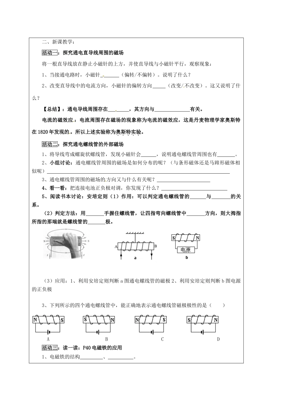 江苏省宿迁市泗洪县九年级物理下册 16.2 电流的磁场教案 （新版）苏科版-（新版）苏科版初中九年级下册物理教案_第2页