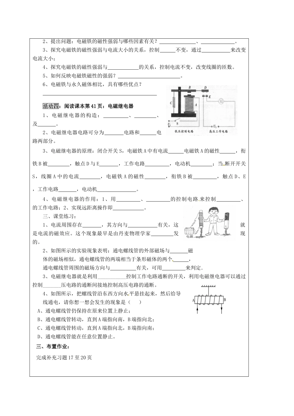 江苏省宿迁市泗洪县九年级物理下册 16.2 电流的磁场教案 （新版）苏科版-（新版）苏科版初中九年级下册物理教案_第3页