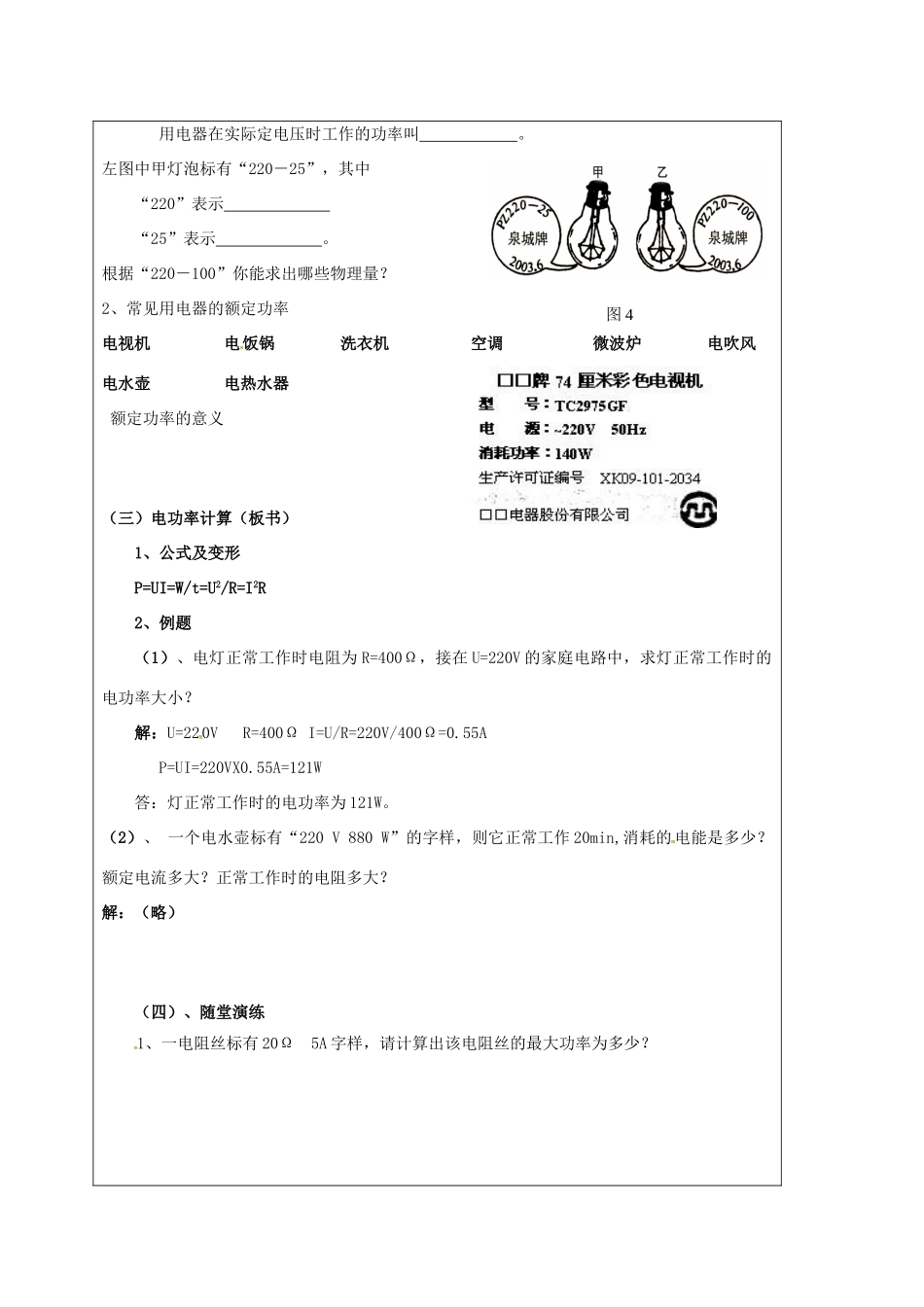 江苏省宿迁市泗洪县九年级物理下册 15.2 电功率教案 （新版）苏科版-（新版）苏科版初中九年级下册物理教案_第2页