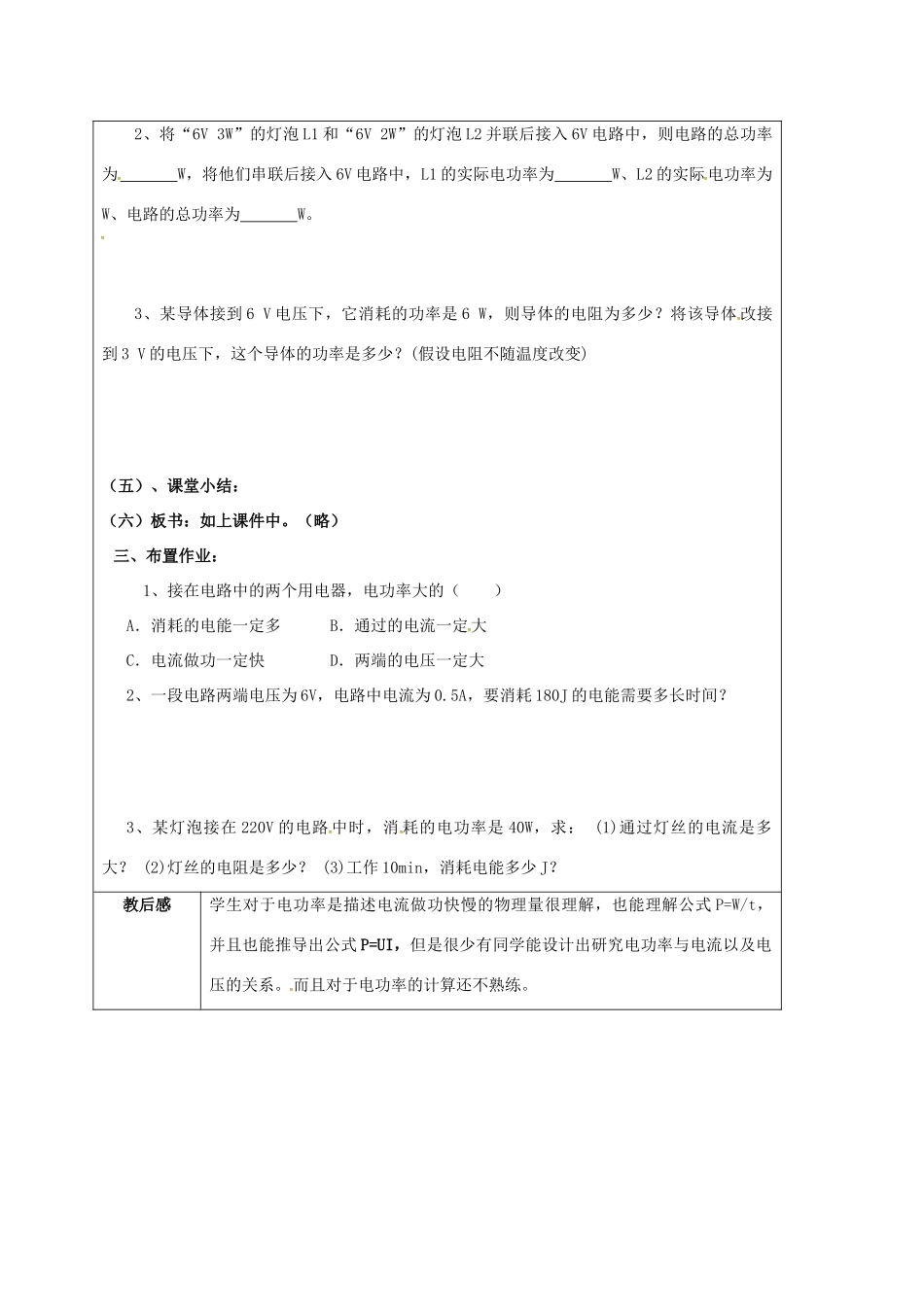 江苏省宿迁市泗洪县九年级物理下册 15.2 电功率教案 （新版）苏科版-（新版）苏科版初中九年级下册物理教案_第3页