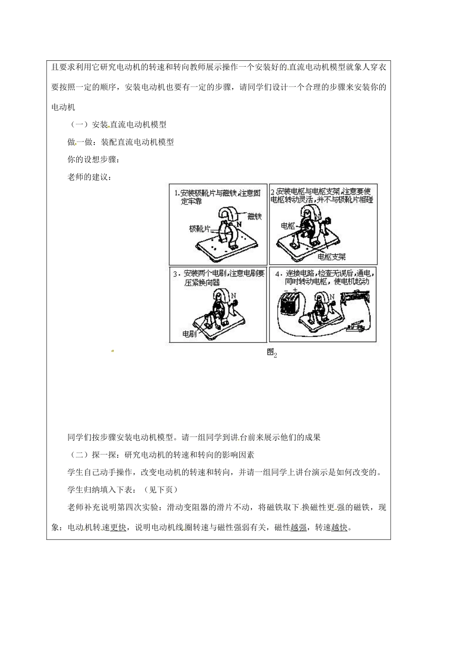 江苏省宿迁市泗洪县九年级物理下册 16.4 安装直流电动机模型教案 （新版）苏科版-（新版）苏科版初中九年级下册物理教案_第2页