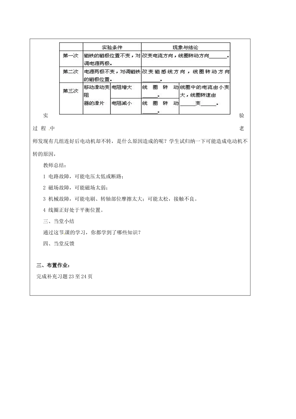 江苏省宿迁市泗洪县九年级物理下册 16.4 安装直流电动机模型教案 （新版）苏科版-（新版）苏科版初中九年级下册物理教案_第3页
