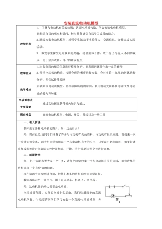 江苏省宿迁市泗洪县九年级物理下册 16.4 安装直流电动机模型教案 （新版）苏科版-（新版）苏科版初中九年级下册物理教案