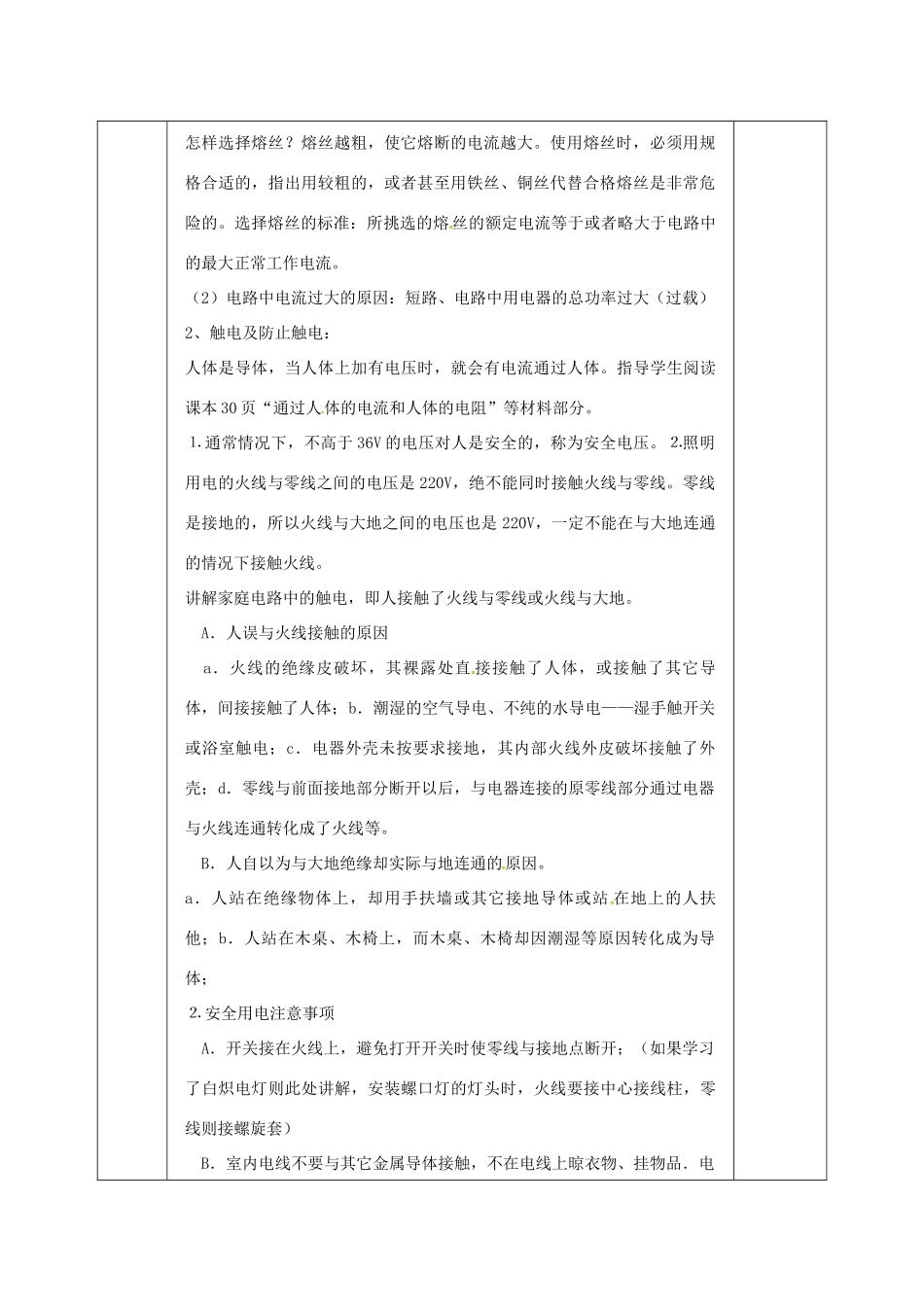江苏省宿迁市泗洪县九年级物理下册 15.4.2 家庭电路与安全用电教案 （新版）苏科版-（新版）苏科版初中九年级下册物理教案_第2页