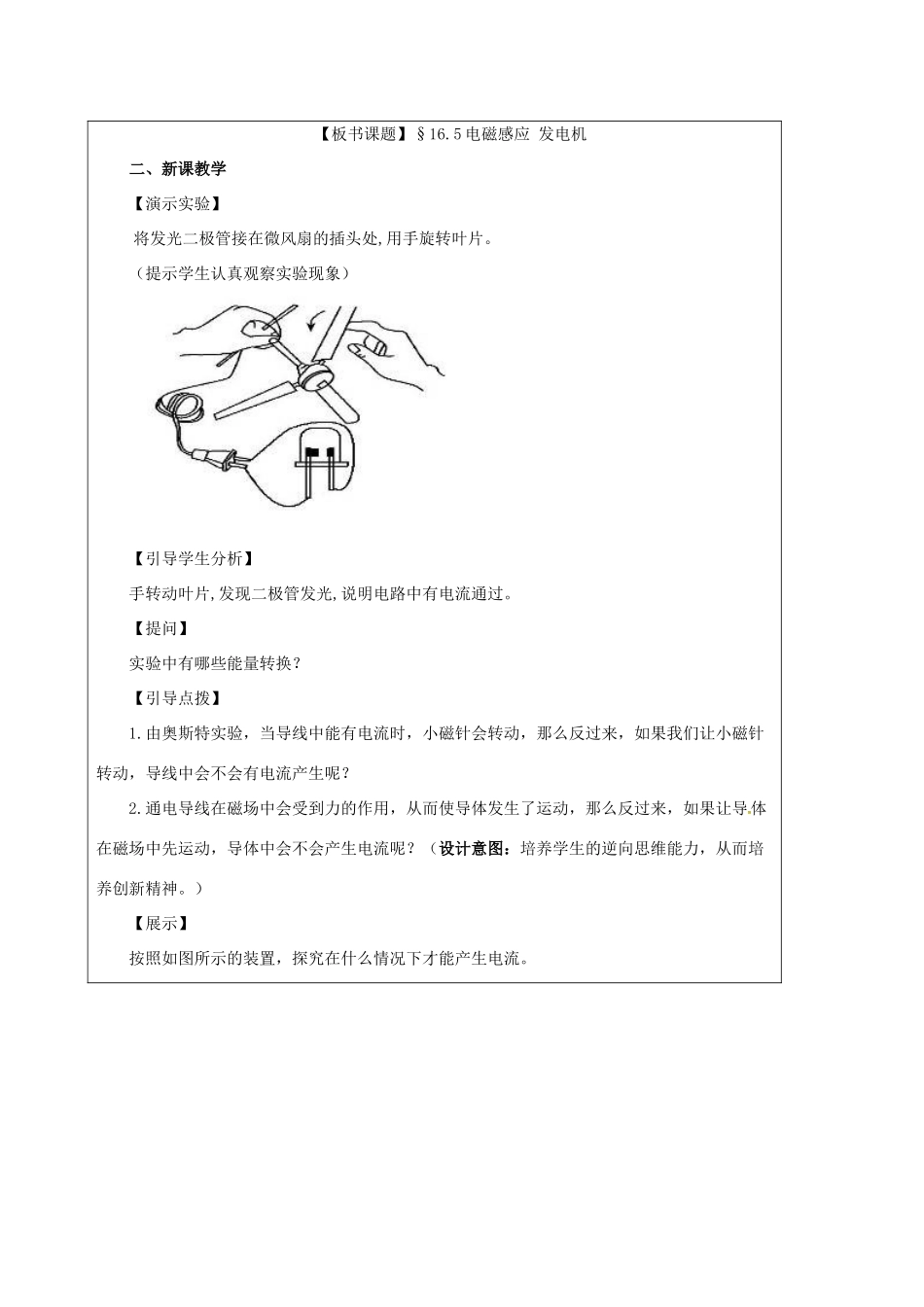 江苏省宿迁市泗洪县九年级物理下册 16.5 电磁感应 发电机教案 （新版）苏科版-（新版）苏科版初中九年级下册物理教案_第2页