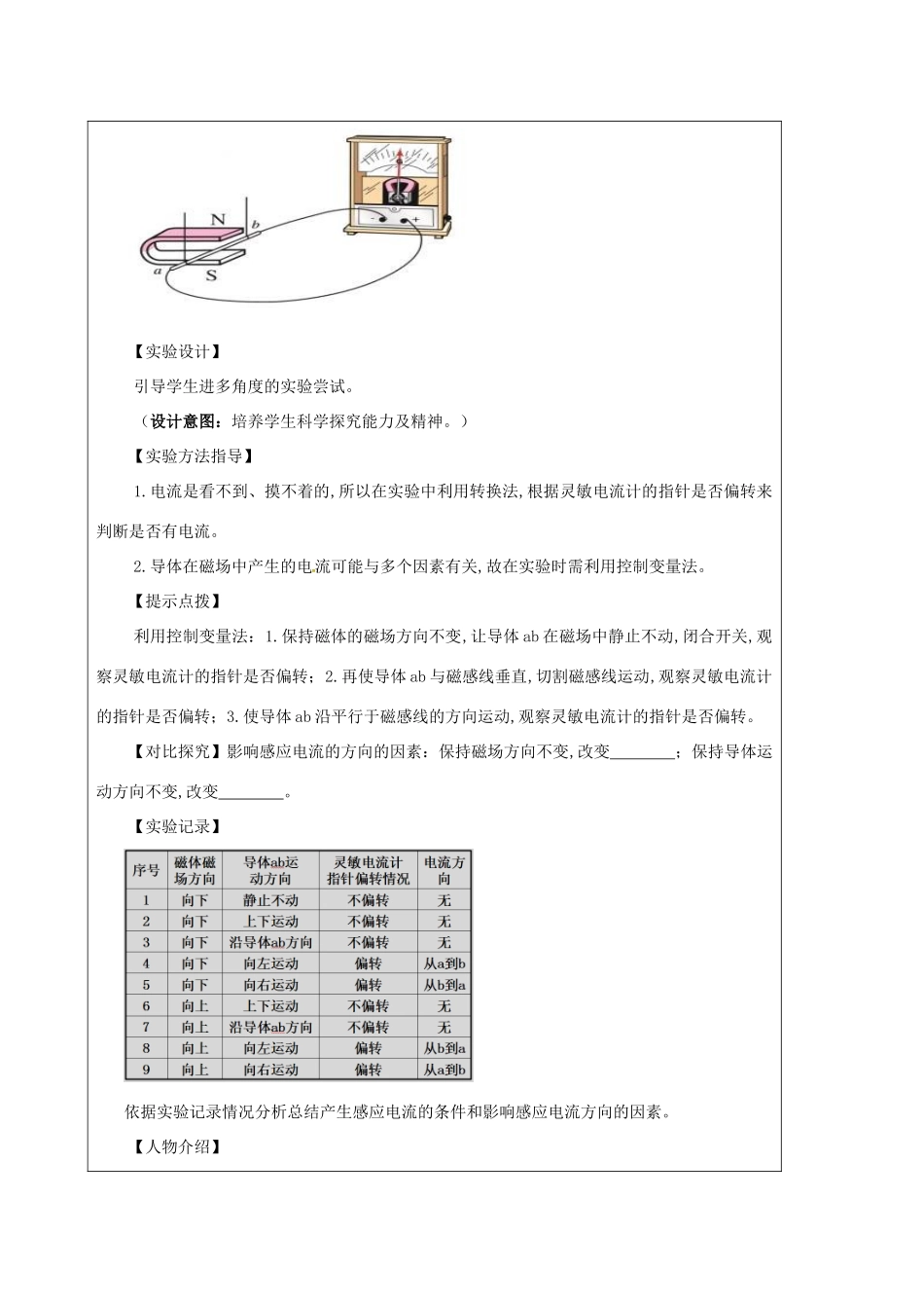 江苏省宿迁市泗洪县九年级物理下册 16.5 电磁感应 发电机教案 （新版）苏科版-（新版）苏科版初中九年级下册物理教案_第3页