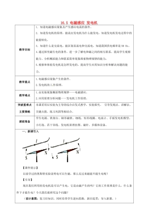 江苏省宿迁市泗洪县九年级物理下册 16.5 电磁感应 发电机教案 （新版）苏科版-（新版）苏科版初中九年级下册物理教案