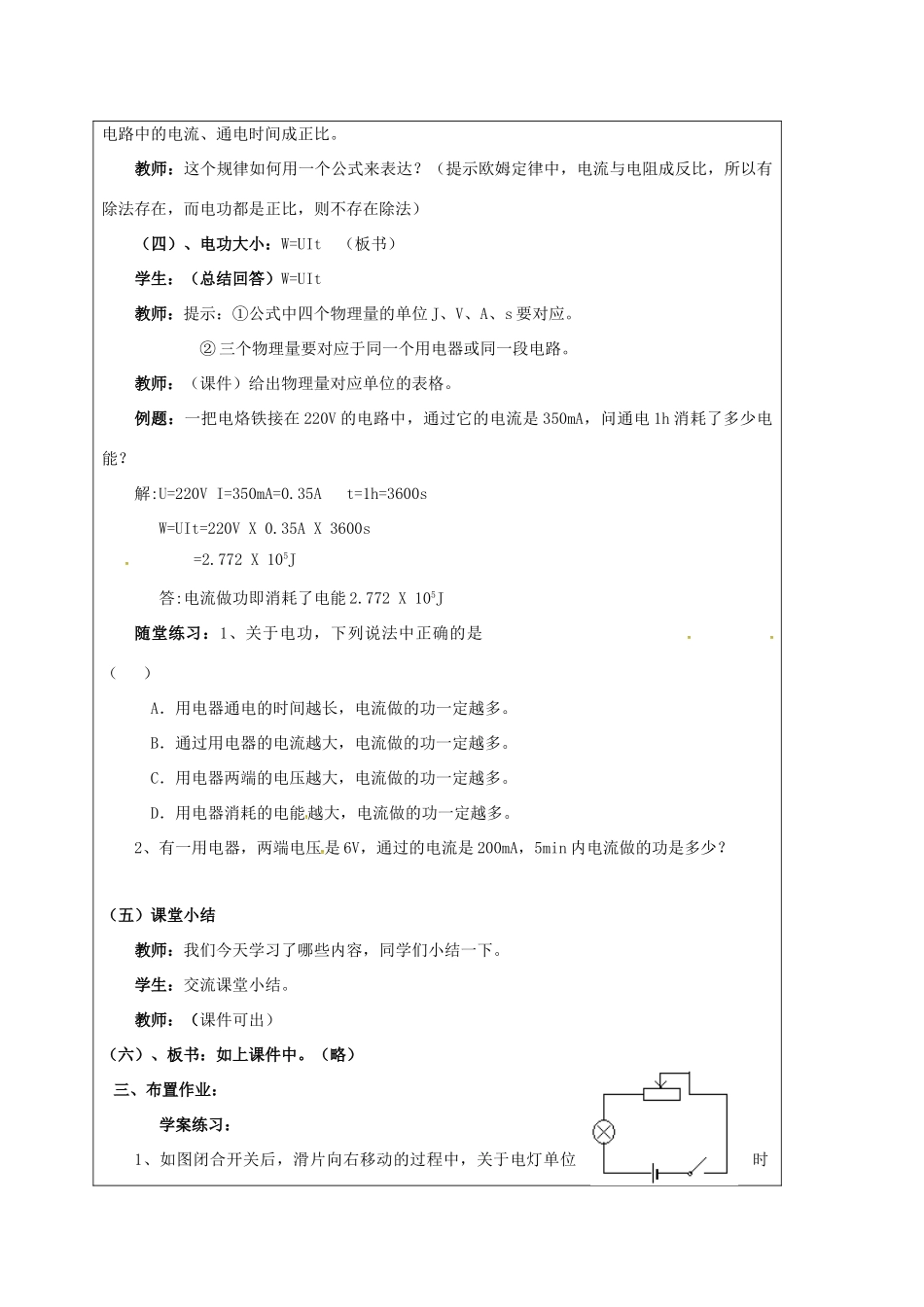 江苏省宿迁市泗洪县九年级物理下册 15.1 电能表与电功教案2 （新版）苏科版-（新版）苏科版初中九年级下册物理教案_第2页
