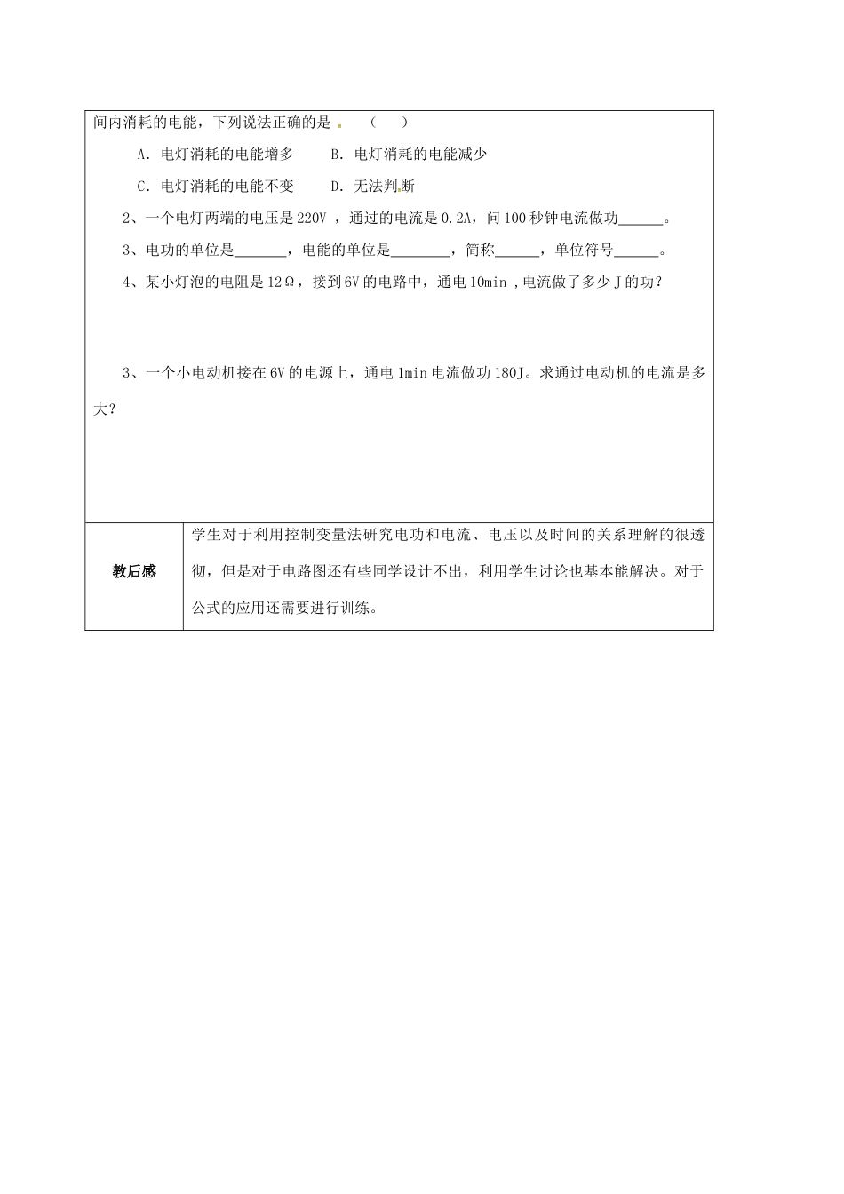 江苏省宿迁市泗洪县九年级物理下册 15.1 电能表与电功教案2 （新版）苏科版-（新版）苏科版初中九年级下册物理教案_第3页