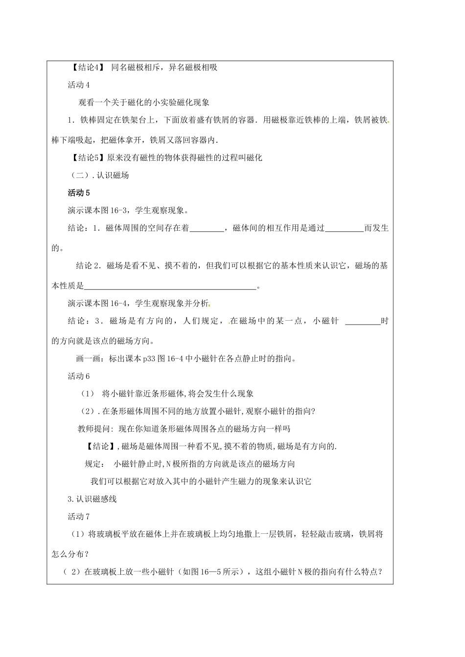 江苏省宿迁市泗洪县九年级物理下册 16.1 磁体与磁场教案 （新版）苏科版-（新版）苏科版初中九年级下册物理教案_第2页
