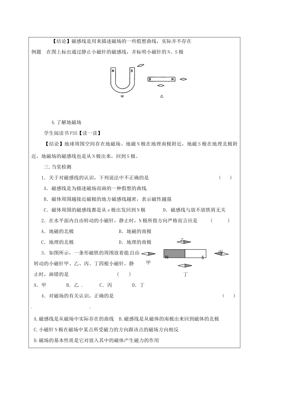 江苏省宿迁市泗洪县九年级物理下册 16.1 磁体与磁场教案 （新版）苏科版-（新版）苏科版初中九年级下册物理教案_第3页