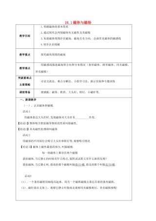 江苏省宿迁市泗洪县九年级物理下册 16.1 磁体与磁场教案 （新版）苏科版-（新版）苏科版初中九年级下册物理教案