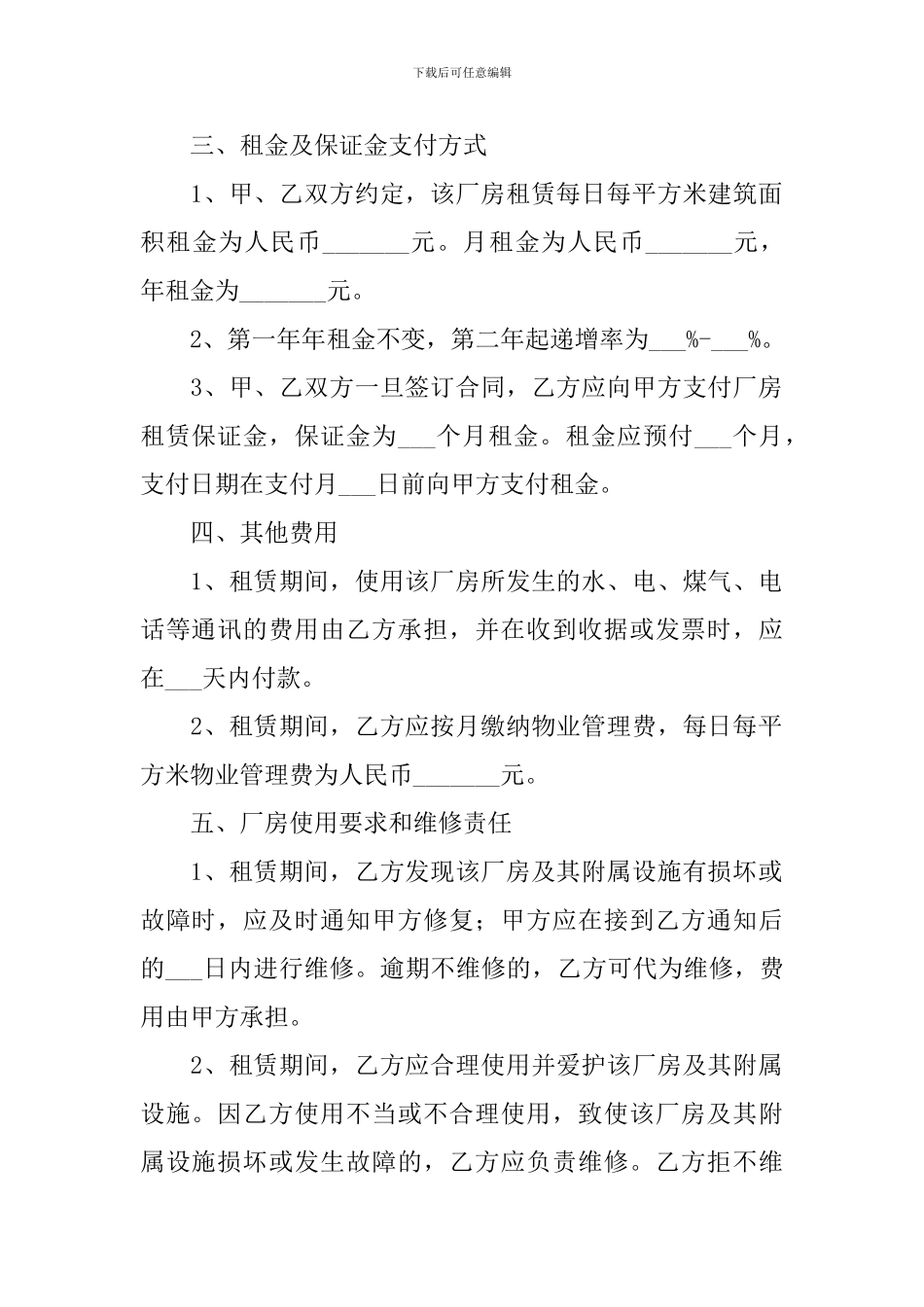 场地租赁协议书范文_第2页