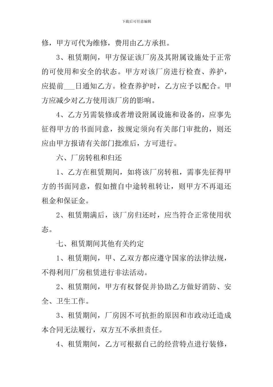 场地租赁协议书范文_第3页