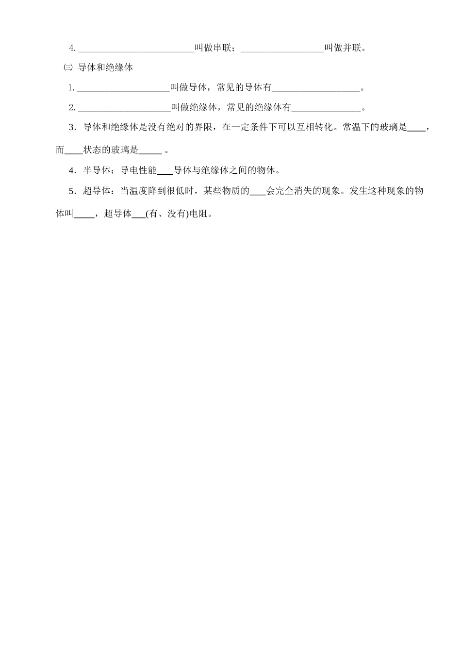江苏省常州市新北区汤庄桥中学九年级物理一轮复习教案 苏教版_第2页