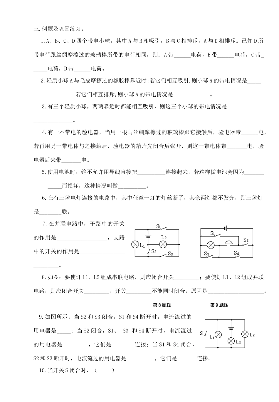 江苏省常州市新北区汤庄桥中学九年级物理一轮复习教案 苏教版_第3页