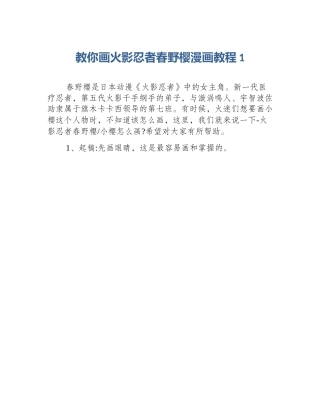 教你画火影忍者春野樱漫画教程1