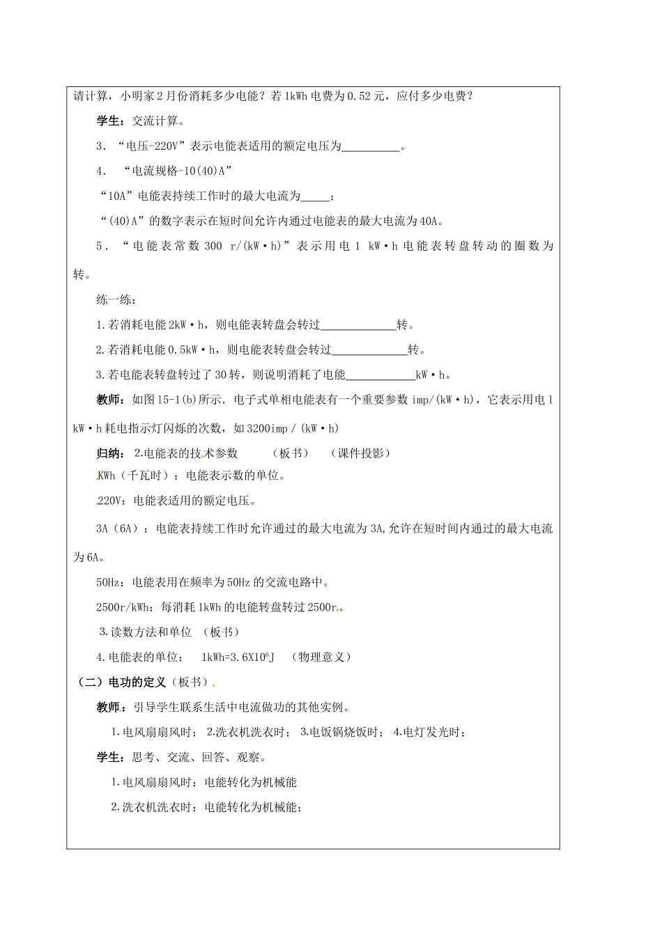 江苏省宿迁市泗洪县九年级物理下册 15.1 电能表与电功教案1 （新版）苏科版-（新版）苏科版初中九年级下册物理教案_第2页