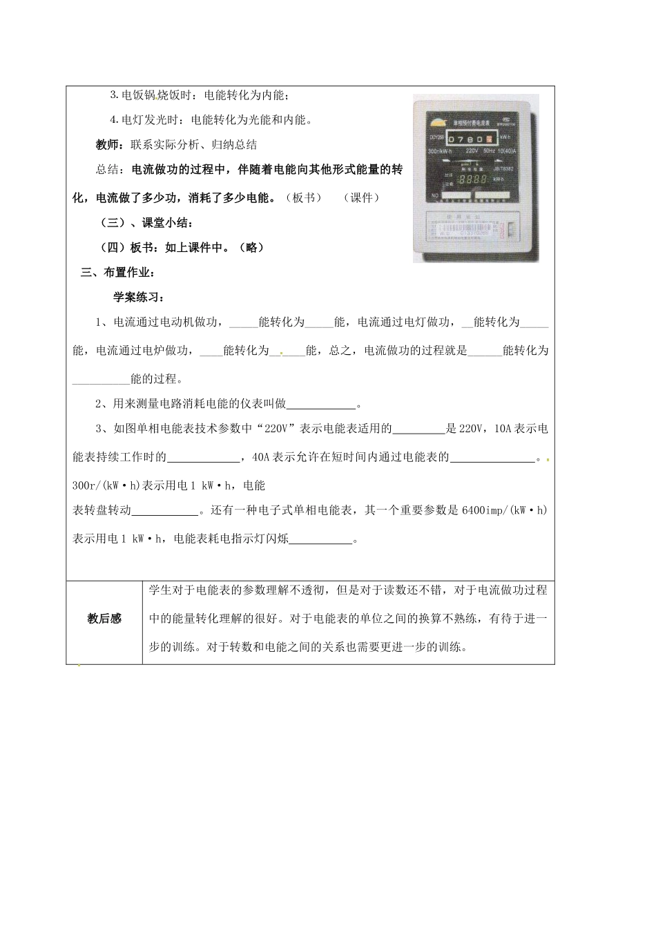 江苏省宿迁市泗洪县九年级物理下册 15.1 电能表与电功教案1 （新版）苏科版-（新版）苏科版初中九年级下册物理教案_第3页