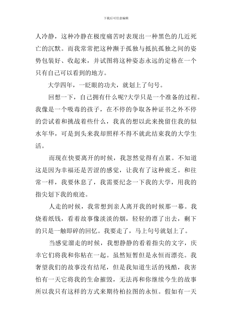 2024大学毕业感言_第2页