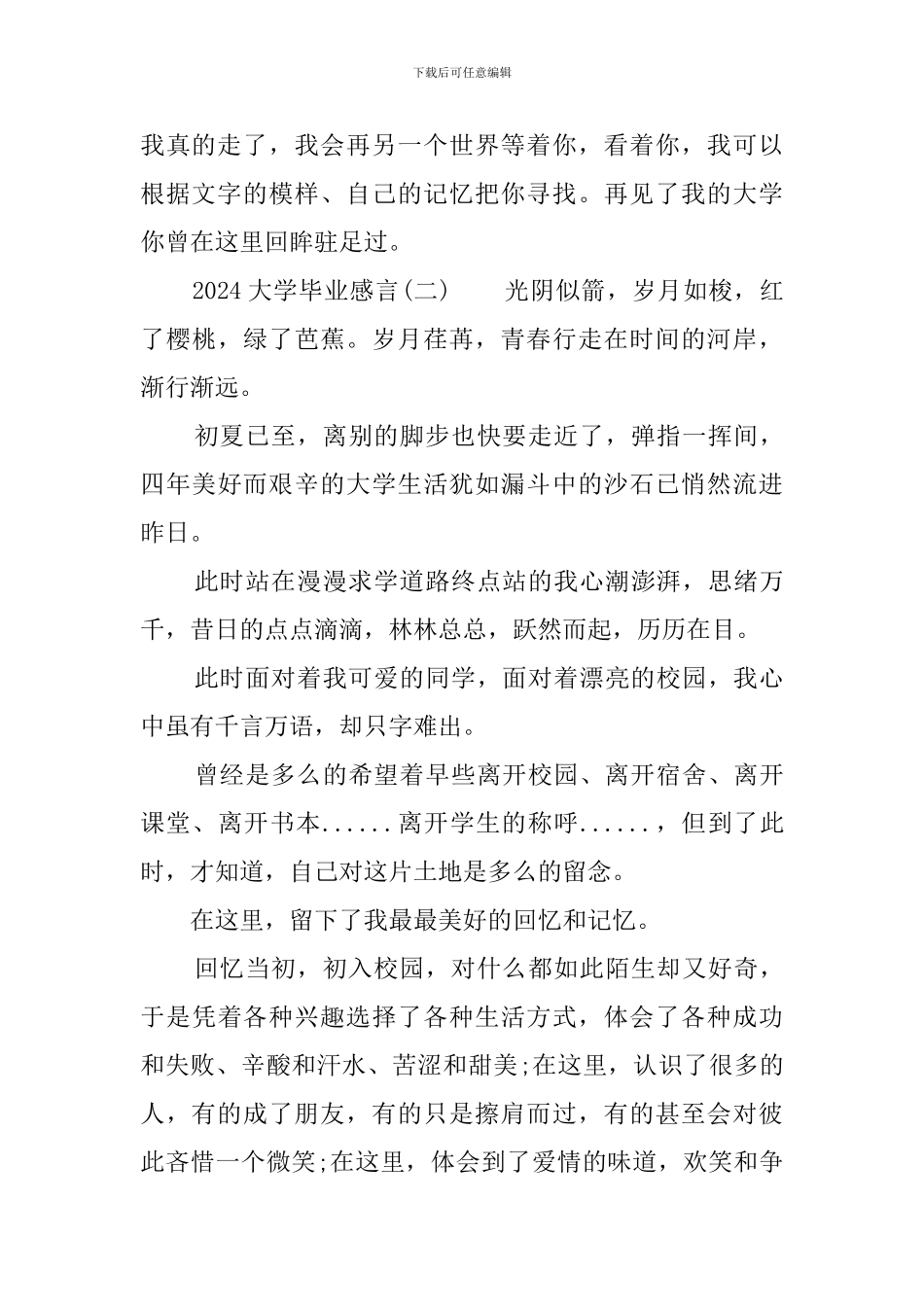 2024大学毕业感言_第3页